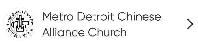 Metro Detroit Chinese Alliance Church